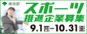 スポーツ推進企業認定制度